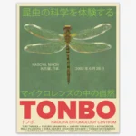 Dragonfly Delight Tonbo 2003 Nagoya Nihon Exhibition Poster Wall Art Print